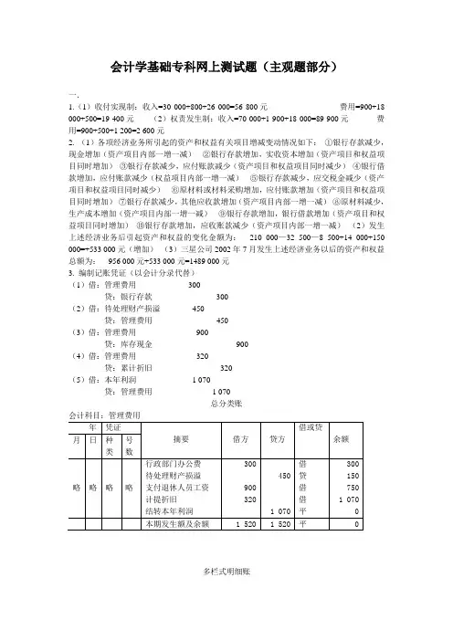 东北农业大学网络教育学院会计学基础专科网上测试题答案