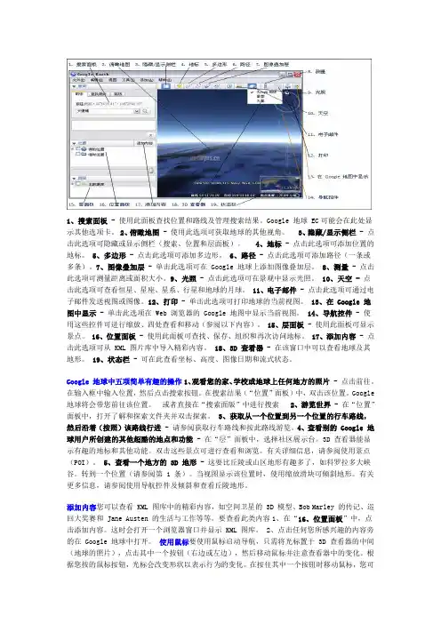 google earth 操作