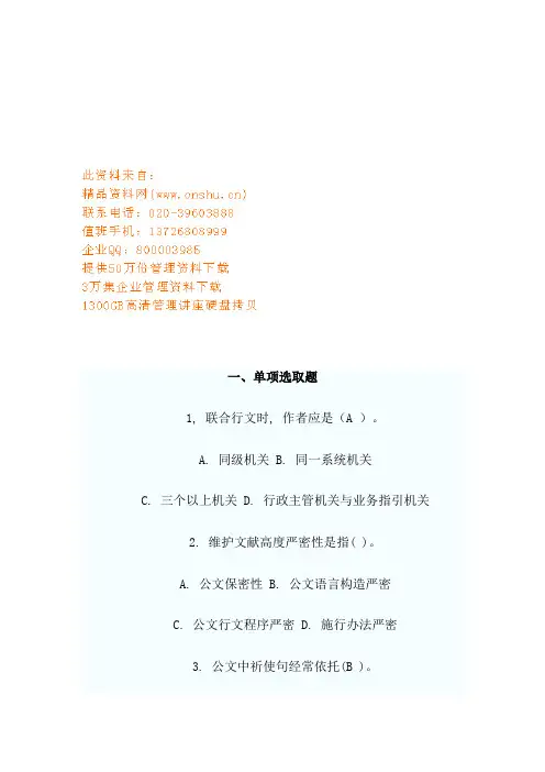 2021年常用公文写作题库