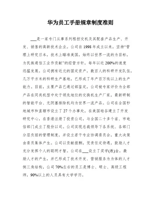 华为员工手册规章制度准则