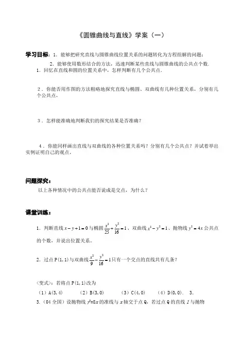 圆锥曲线与直线(一)