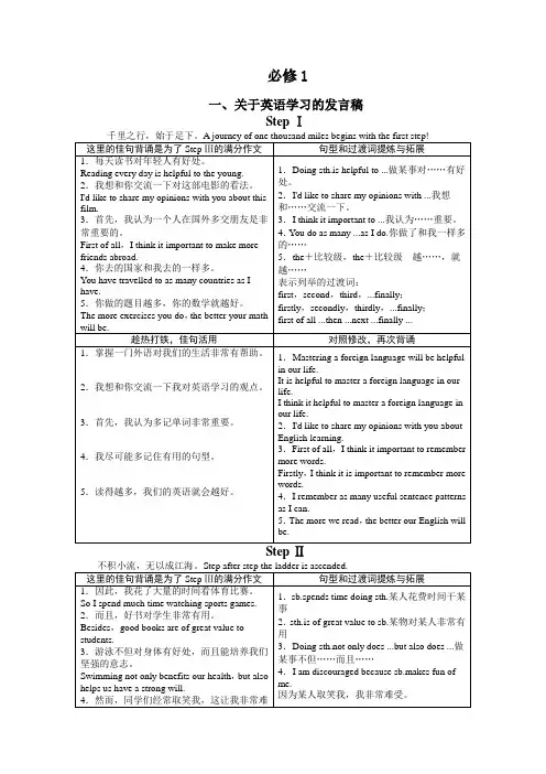 2014届高考英语(外研版全国)一轮复习教学案必修1Module1