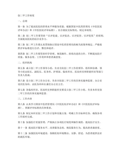 创二甲工作制度