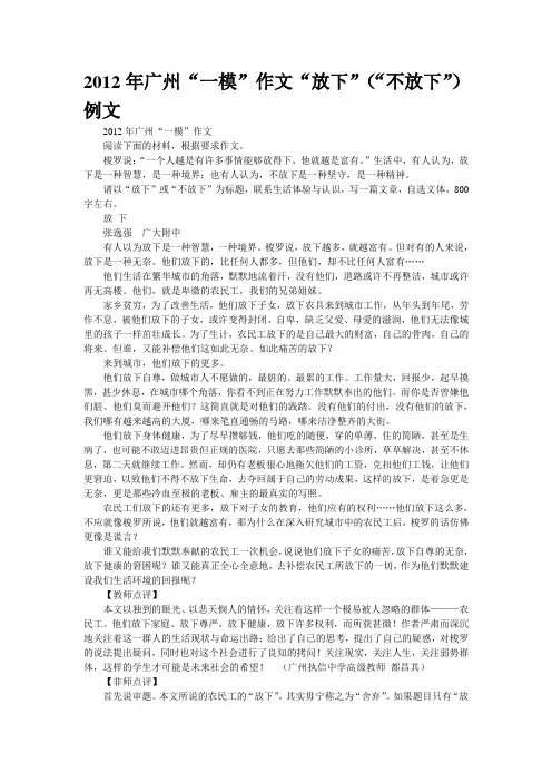 2012年广州“一模”作文“放下”(“不放下”)例文