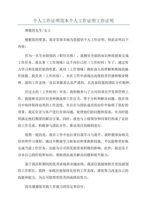 个人工作证明范本个人工作证明工作证明
