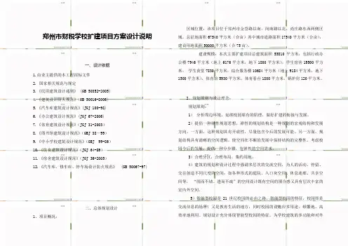 大学校园规划设计说明书