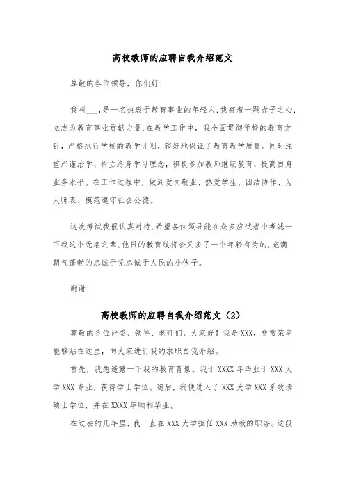 高校教师的应聘自我介绍范文（2篇）