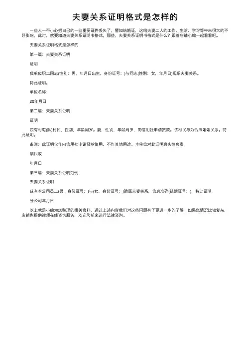夫妻关系证明格式是怎样的