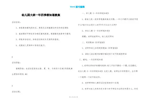 幼儿园大班一年四季都知道教案