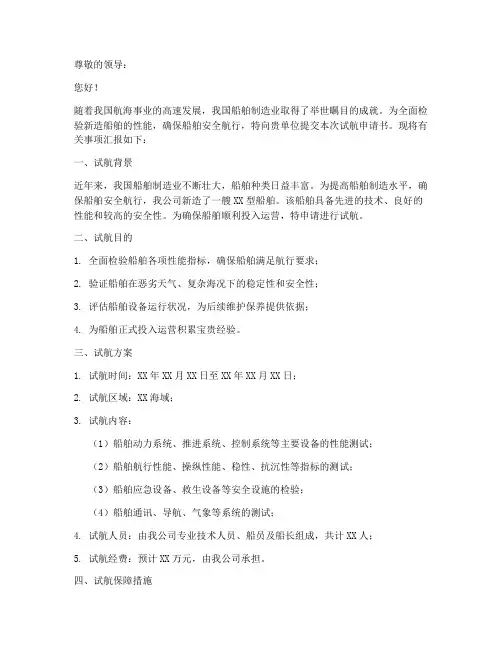 试航申请书