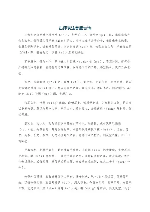 出师表注音版古诗