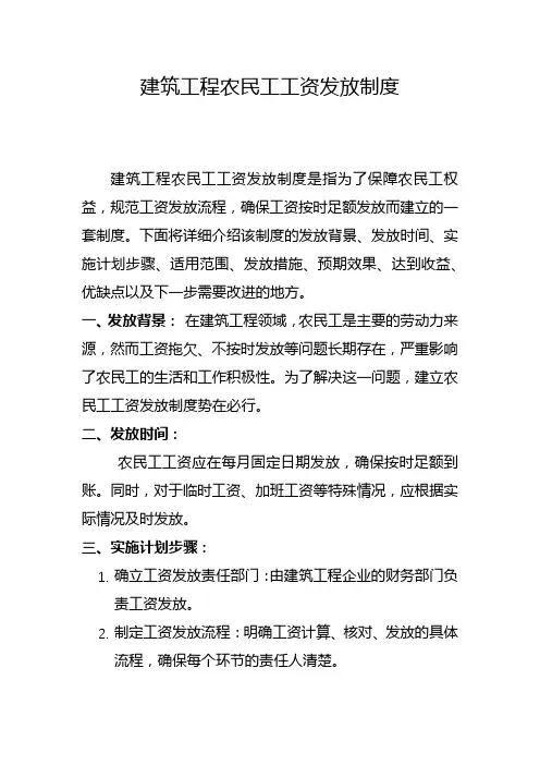 建筑工程农民工工资发放制度(八)