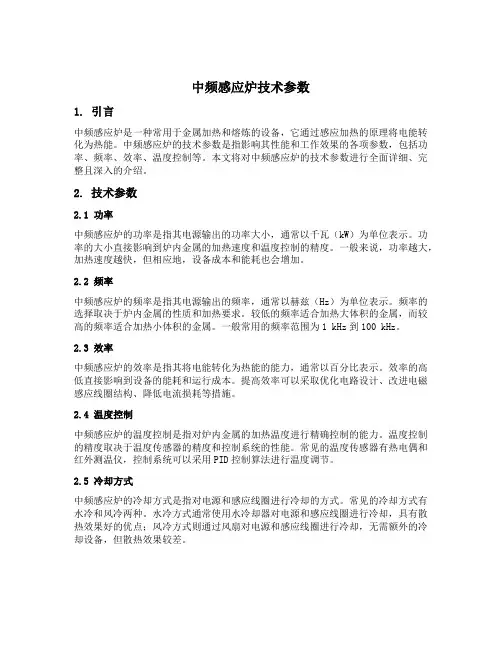 中频感应炉技术参数