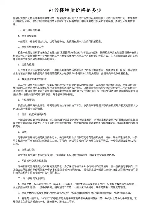 办公楼租赁价格是多少