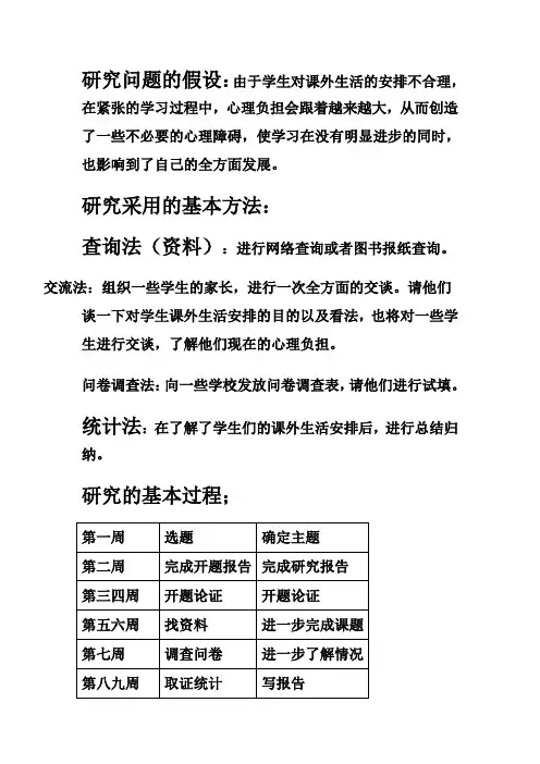 研究性学习结题报告