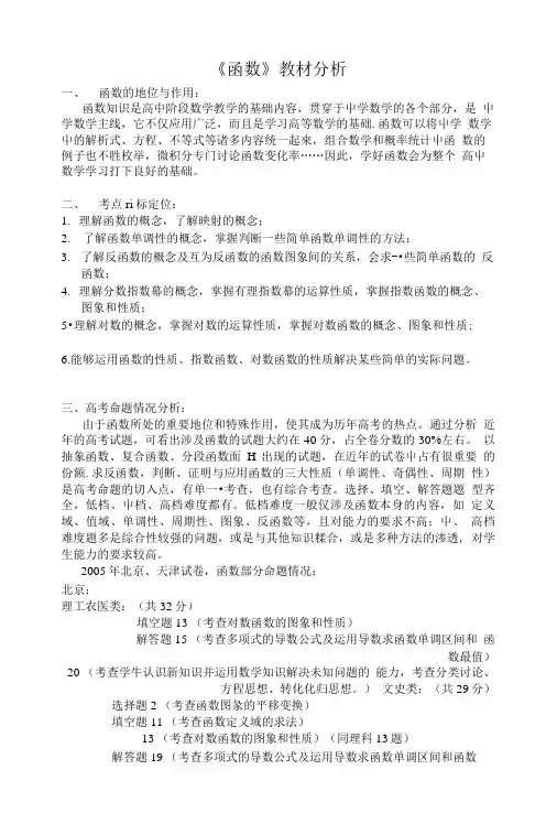 《函数》教材分析.doc