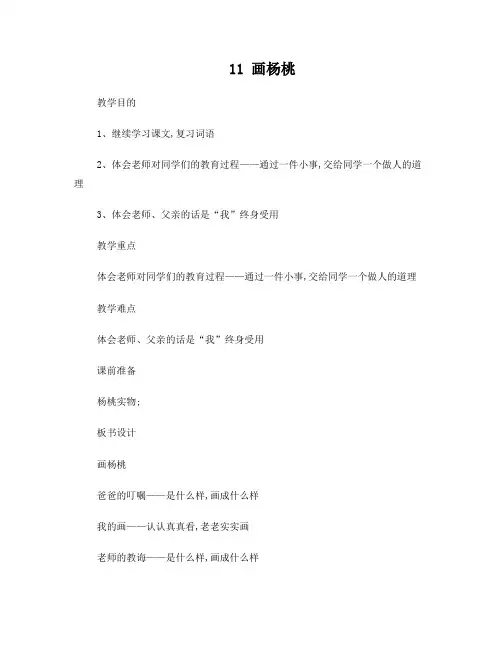《画杨桃》课堂实录(韩颖)