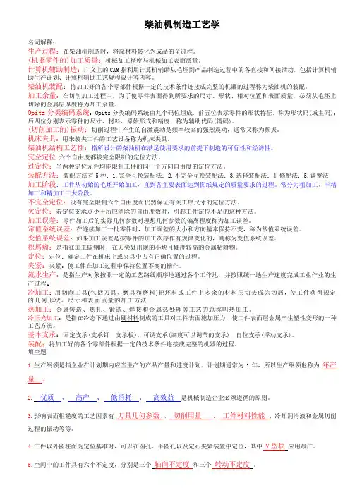 柴油机制造工艺学