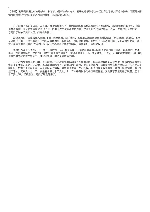 孔子周游列国的故事
