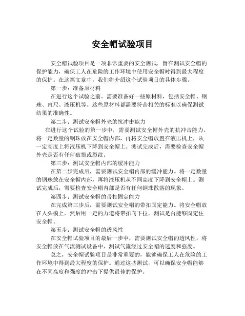 安全帽试验项目