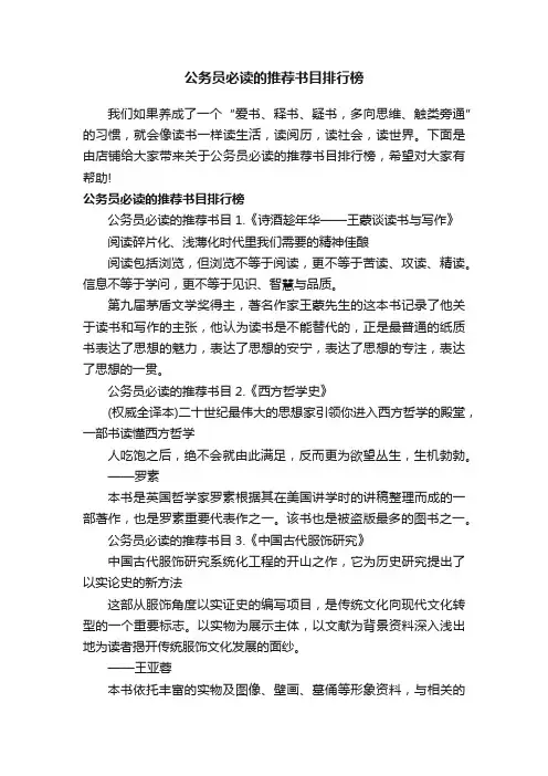 公务员必读的推荐书目排行榜