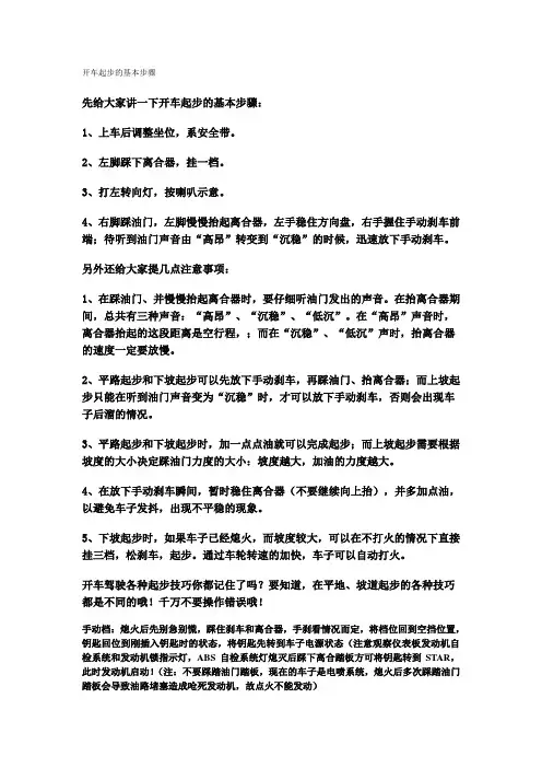 开车起步的基本步骤