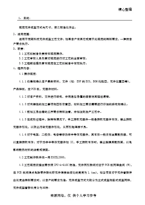 插件元件剪脚成型加工标准