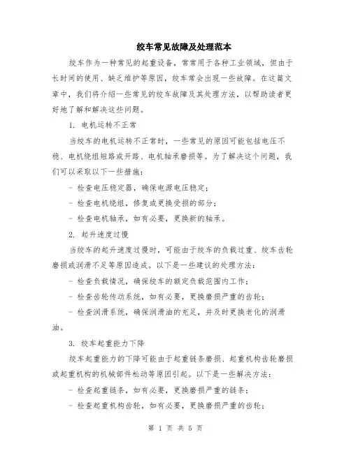 绞车常见故障及处理范本（2篇）