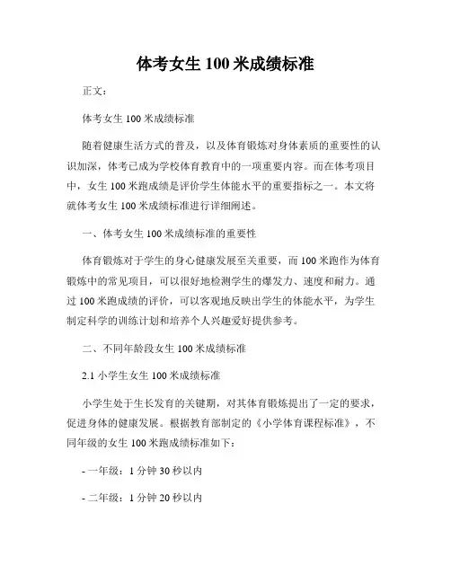 体考女生100米成绩标准