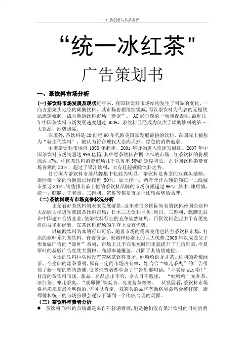 “统一冰红茶”广告策划书