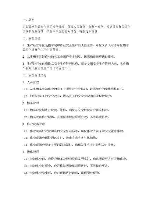 槽车装卸安全生产管理制度