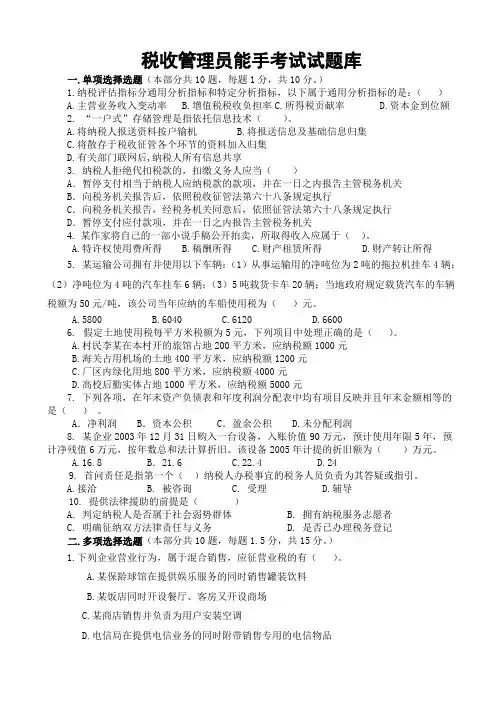 税收管理员能手考试试题库1