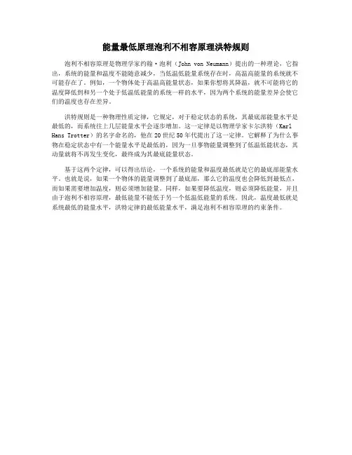 能量最低原理泡利不相容原理洪特规则