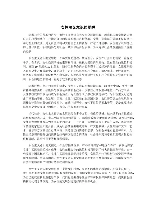 女性主义意识的觉醒