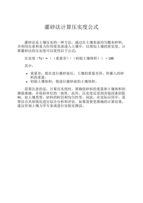 灌砂法计算压实度公式