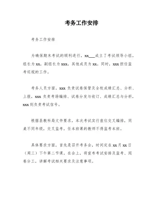 考务工作安排