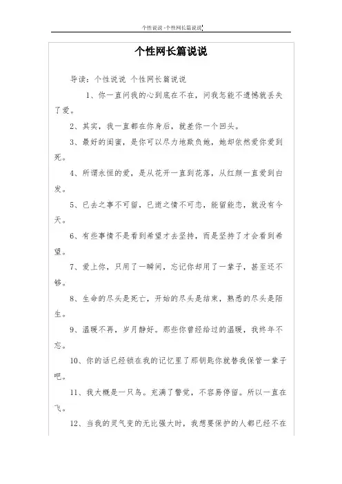 个性网长篇说说