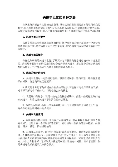 关键字设置的5种方法