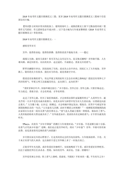 2019年高考作文题目预测范文三篇