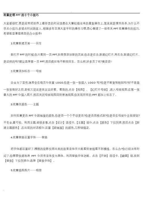 批量处理PPT的十个小技巧(修复的)