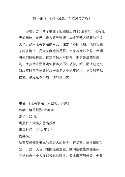 好书推荐：《没有翅膀,所以努力奔跑》