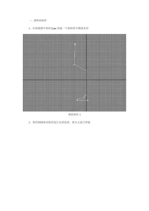 3ds max 建模(酒杯、碗、抱枕)