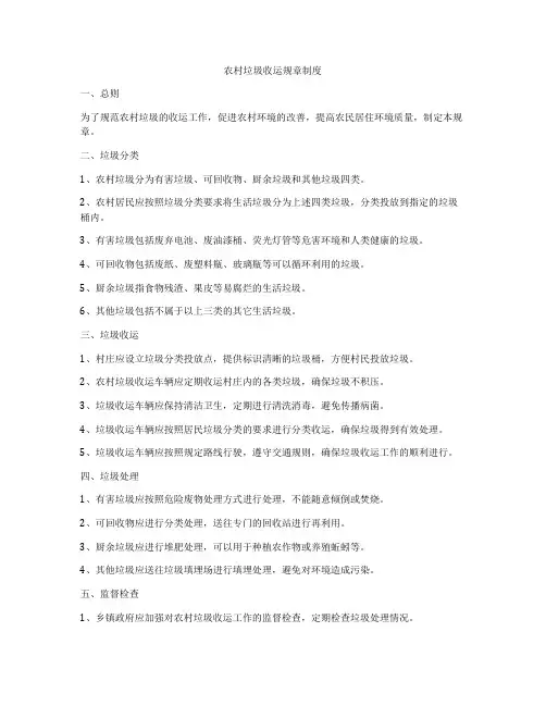 农村垃圾收运规章制度