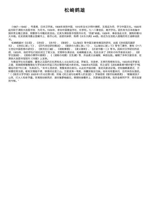 松崎鹤雄——精选推荐