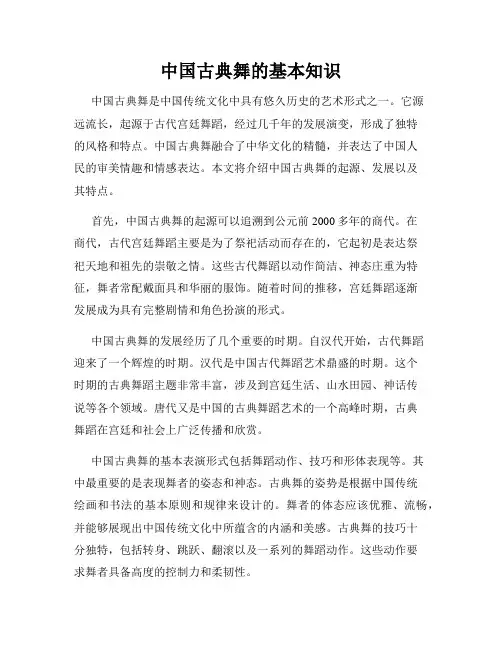 中国古典舞的基本知识