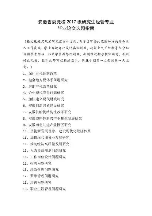 安徽省委党校2017级研究生经管专业