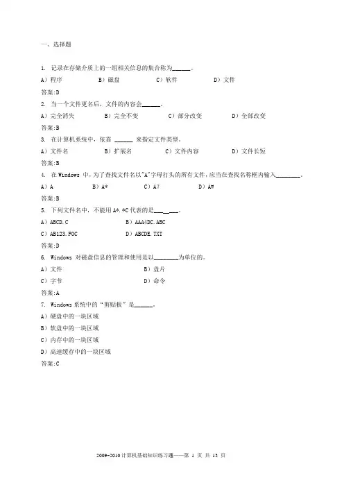 大学计算机基础重点 选择题100题