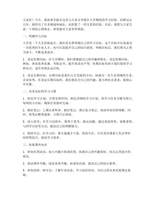 分享大学学习经验演讲稿