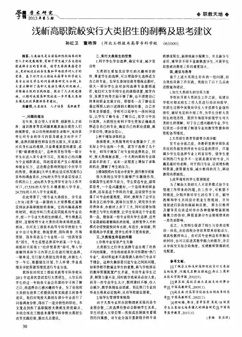 浅析高职院校实行大类招生的利弊及思考建议