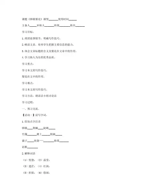 《驿路梨花》学案(部编人教版七年级下册)